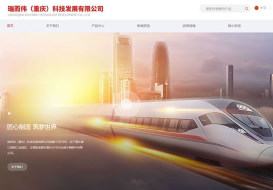 瑞而偉（重慶）科技發(fā)展有限公司